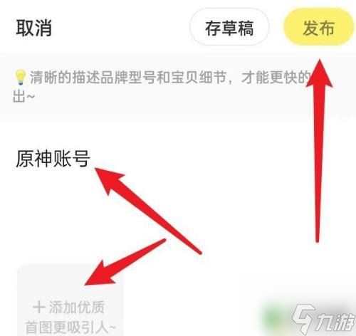 原神号怎么卖给平台 原神号转让注意事项