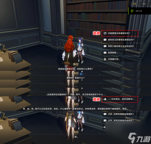 崩坏星穹铁道七张通缉令后续剧情是什么