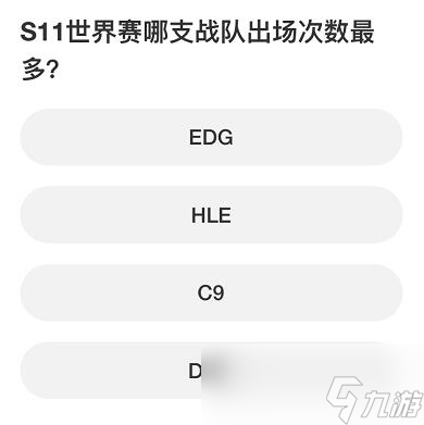 《英雄联盟》S赛知识问答答案汇总