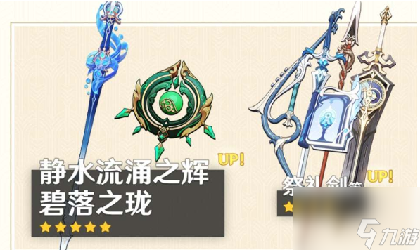 原神静水流涌之辉突破材料大全 水神静水流涌之辉突破材料一览