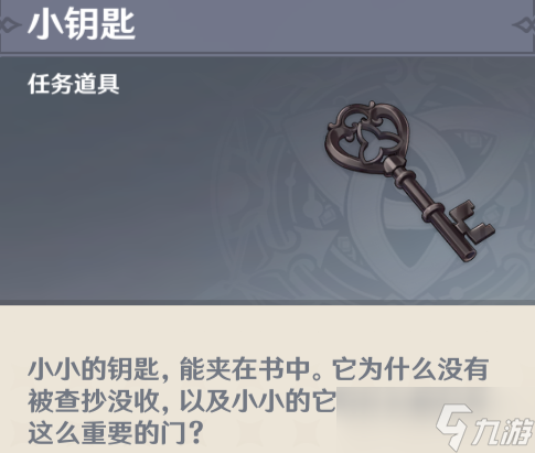 《原神》救世的守灵任务流程攻略