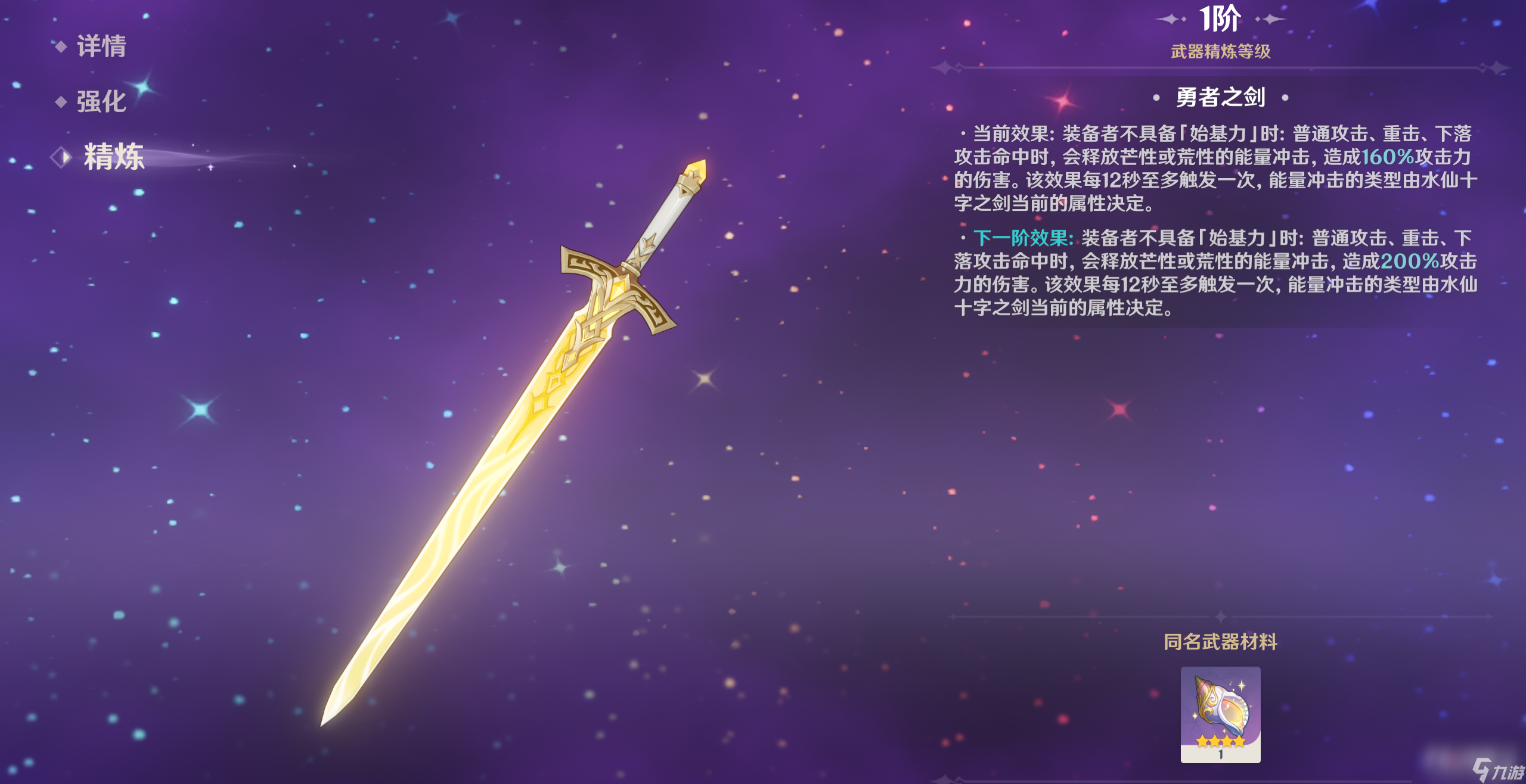 《原神》4.2枯竭之螺杯收集攻略