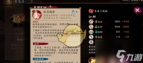 阴阳师SP三尾狐技能效果 具体介绍