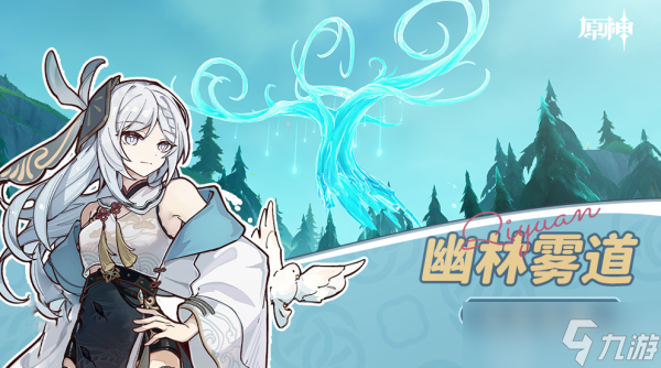 原神幽林雾道攻略