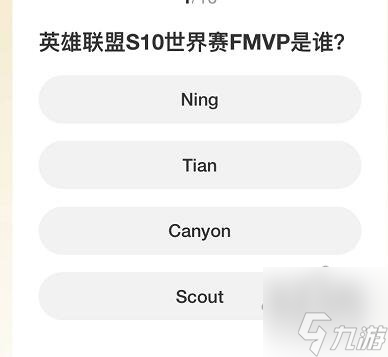 英雄联盟S赛知识问答答案大全 S赛知识问答正确答案攻略