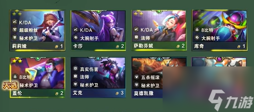 金铲铲之战s10最强阵容推荐