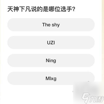 英雄联盟S赛知识问答答案大全 S赛知识问答正确答案攻略
