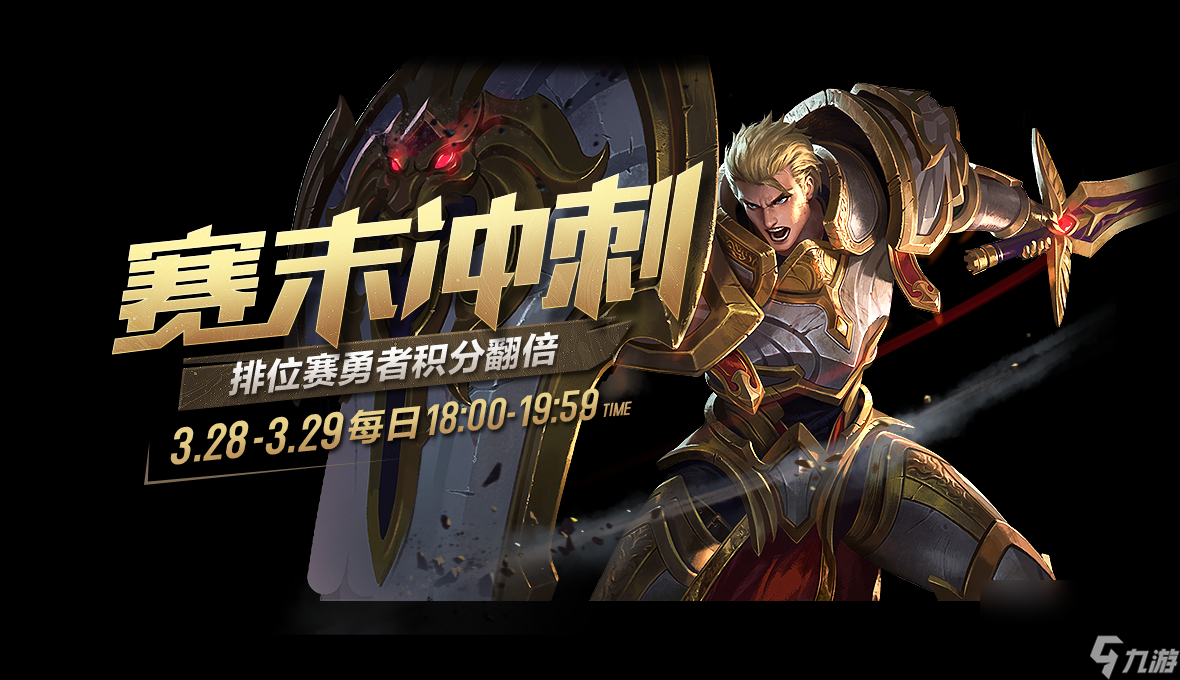 《王者荣耀》赛末冲刺活动介绍