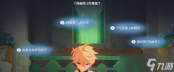原神藻海的寻踪任务攻略