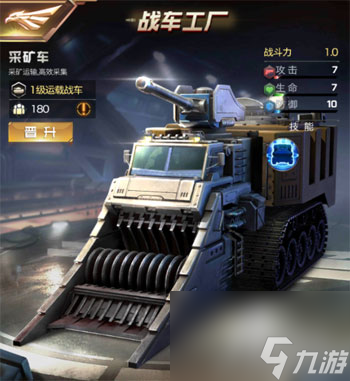 采集资源用什么兵种好 红警Online资源采集技巧