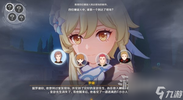 《原神》4.2问题美露莘与答案机器人任务图文攻略 亚瑟先生推理答案