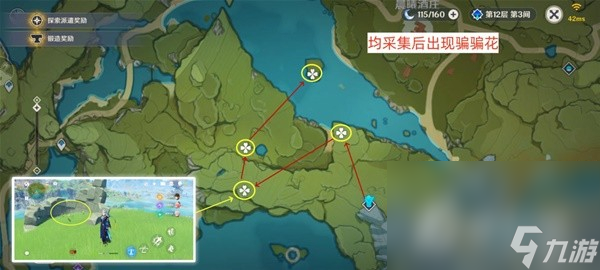 《原神》4.2版本骗骗花讨伐路线整理