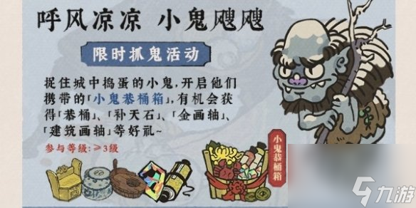 江南百景图呼风凉凉小鬼飕飕活动介绍