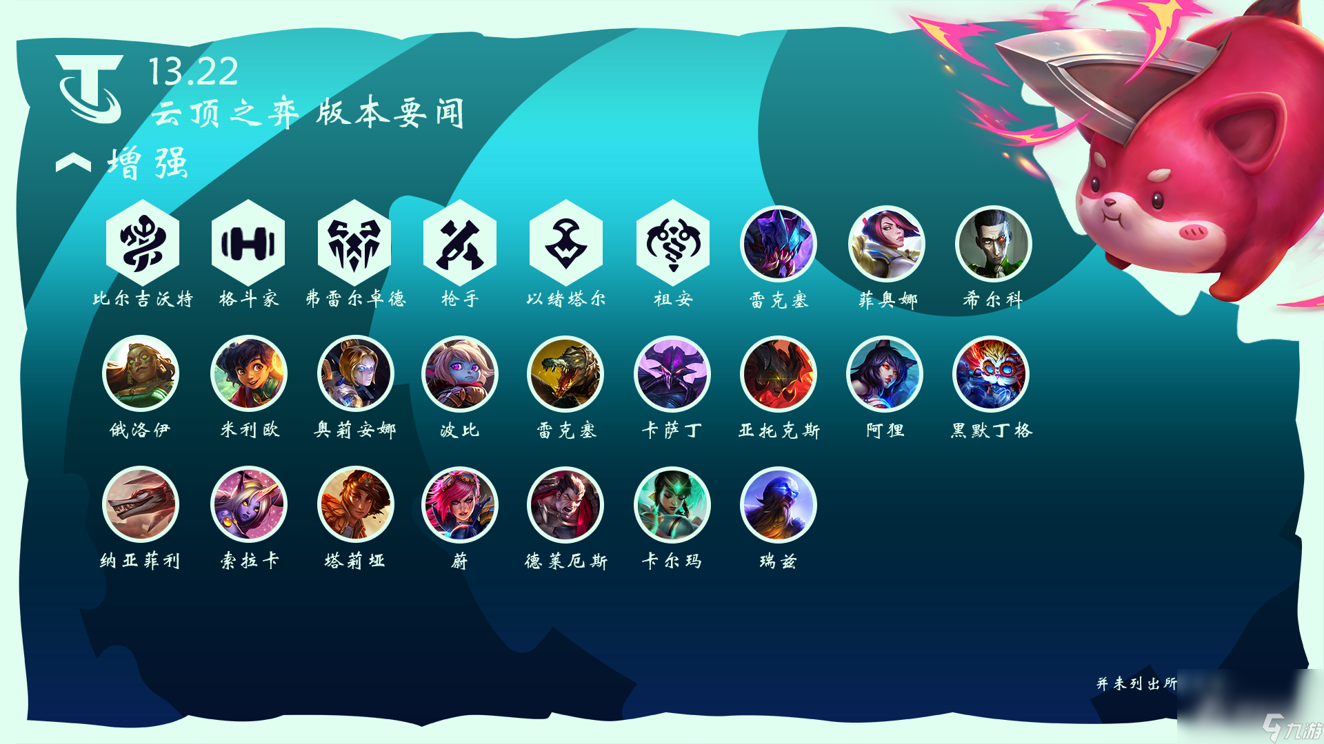 《云顶之弈》13.22恭喜发财模式一览