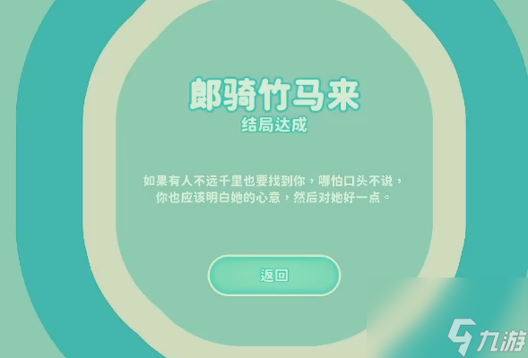 完蛋我被美女包围了失之交臂结局怎么达成-失之交臂结局达成攻略