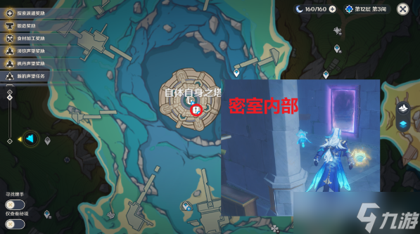 原神6个谜镜火光位置/收集方法