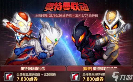 dnf奥特曼武器装扮礼盒怎么获得-奥特曼武器装扮礼盒获取方法
