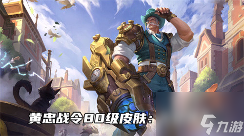 绅士黄忠经历过什么 王者荣耀火炮绅士背景故事一览