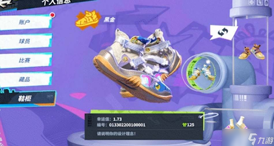 《全明星街球派对》球鞋获得方式介绍