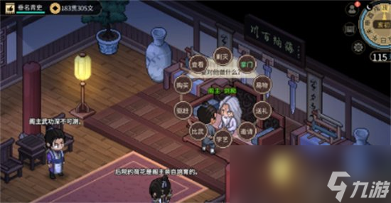 《大侠立志传》助人为快乐之本怎么过 助人为快乐之本完成方法