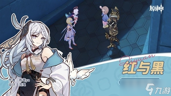 《原神》4.2红与黑任务流程攻略