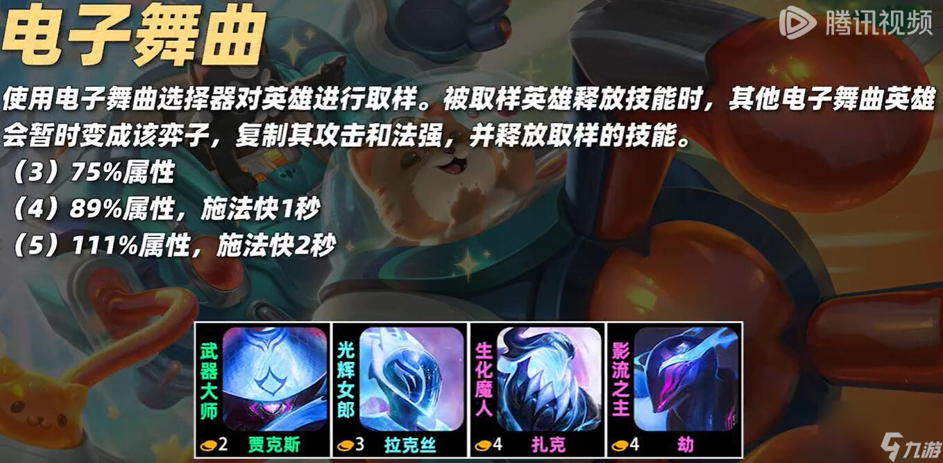 云顶之弈s10羁绊全览图