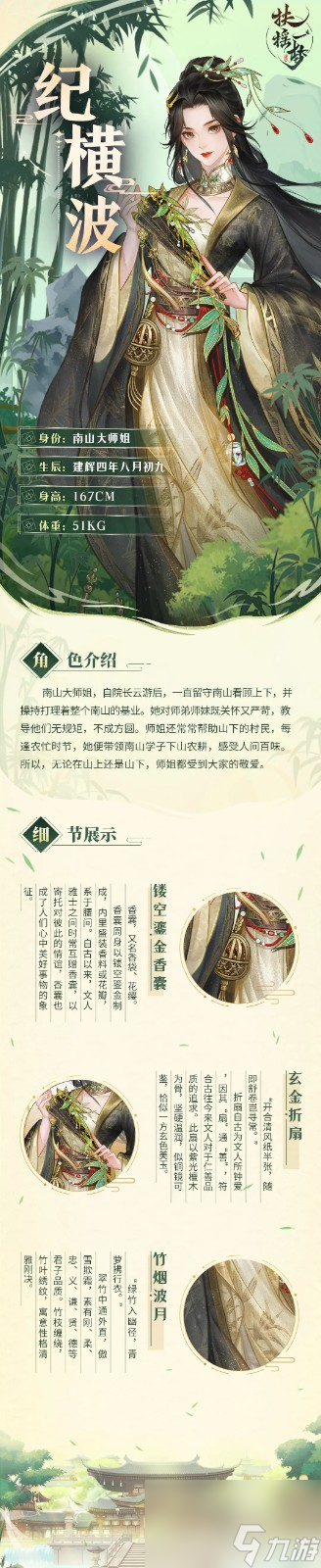 扶摇一梦纪横波怎么样-纪横波图鉴