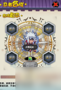 我是火影忍者合成图片 我是火影属性合成系统攻略