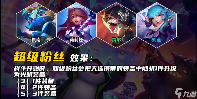 云顶之弈手游S10莉莉娅的技能是什么-S10莉莉娅的技能介绍