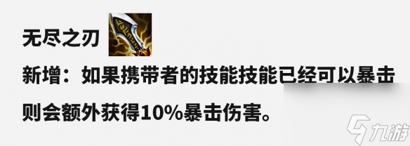 云顶之弈S10赛季装备改动一览
