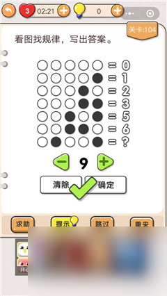 《我不是豬頭》第104關(guān)通關(guān)攻略