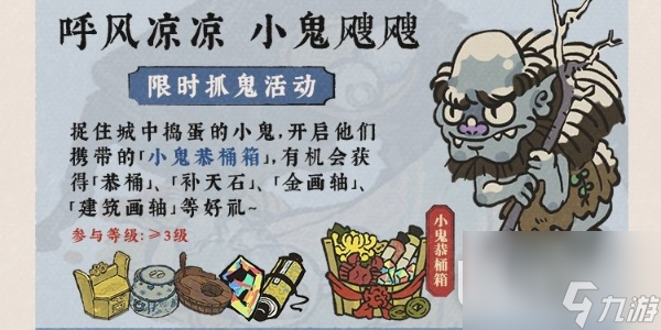 江南百景图呼风凉凉小鬼飕飕活动奖励说明