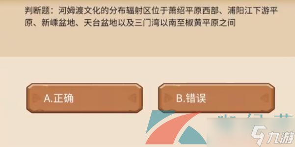 《植物大战僵尸2发现河姆渡》答题答案大全