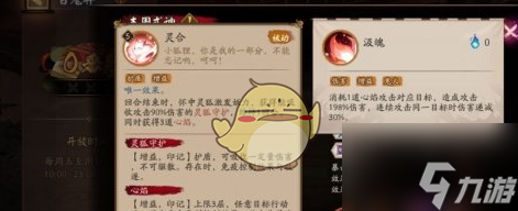 阴阳师SP三尾狐技能效果 具体介绍