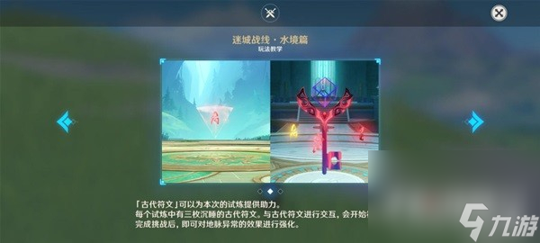 《原神》秘境迷城战线·水镜篇第一天全流程攻略