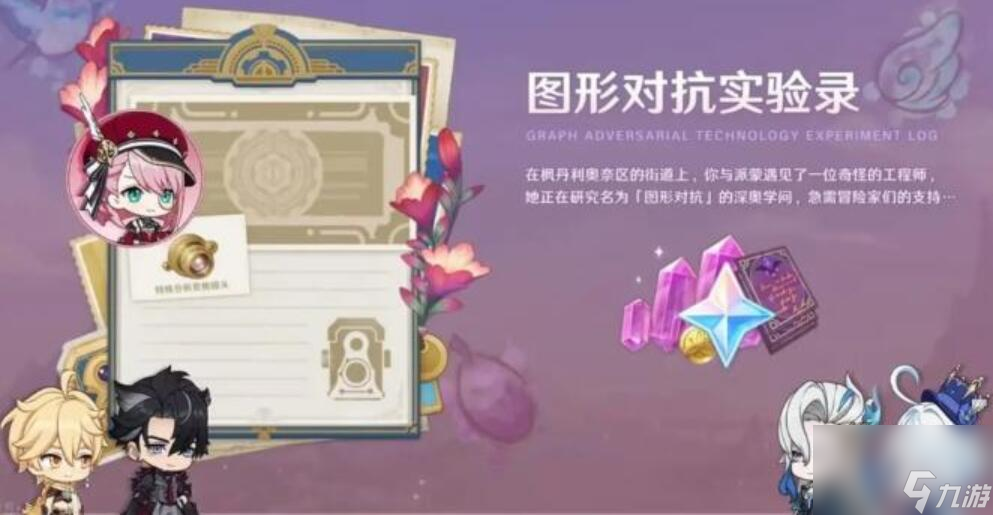 原神特殊分析变焦镜头获取