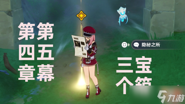 原神4.2版本相见亦是离别宝箱在哪 相见亦是离别宝箱位置介绍[多图]