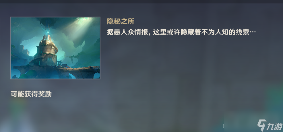 《原神》4.2相见亦是离别任务完成攻略