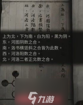 紙嫁衣4河圖洛書怎么看-河圖洛書橫豎斜解謎攻略