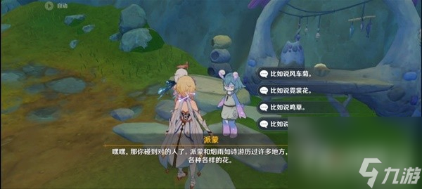 《原神》4.1好事多磨任务流程攻略
