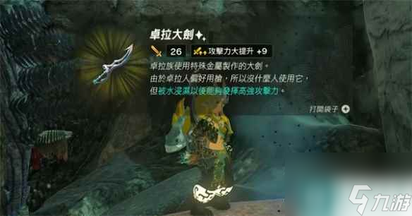 《塞尔达传说：王国之泪》双手武器介绍