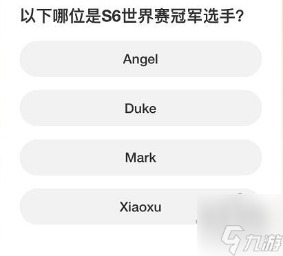 英雄联盟S赛知识问答答案大全 S赛知识问答正确答案攻略