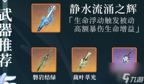 原神水神芙宁娜武器推荐-水神芙宁娜武器推荐一览