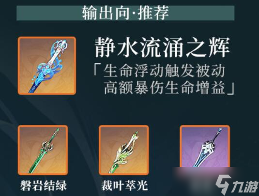 原神水神芙宁娜武器推荐