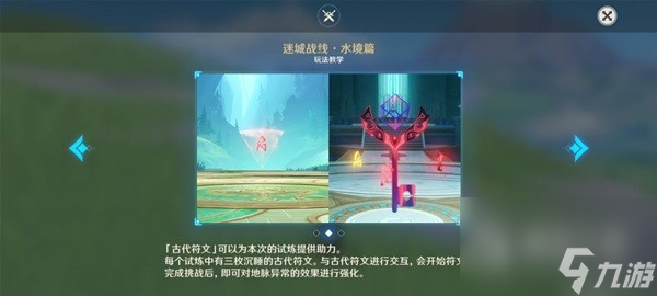 原神水镜篇第一天全流程怎么做