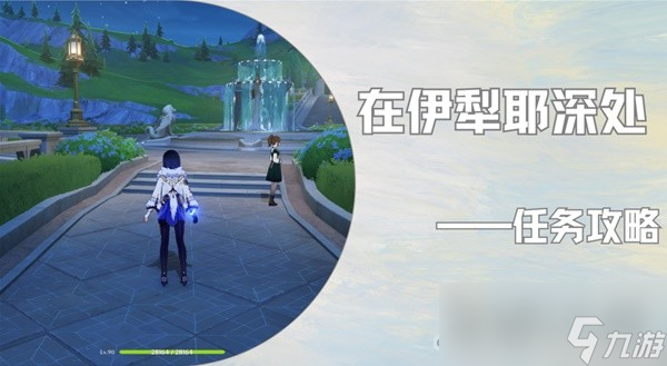 《原神》4.2在伊犁耶深处任务流程攻略