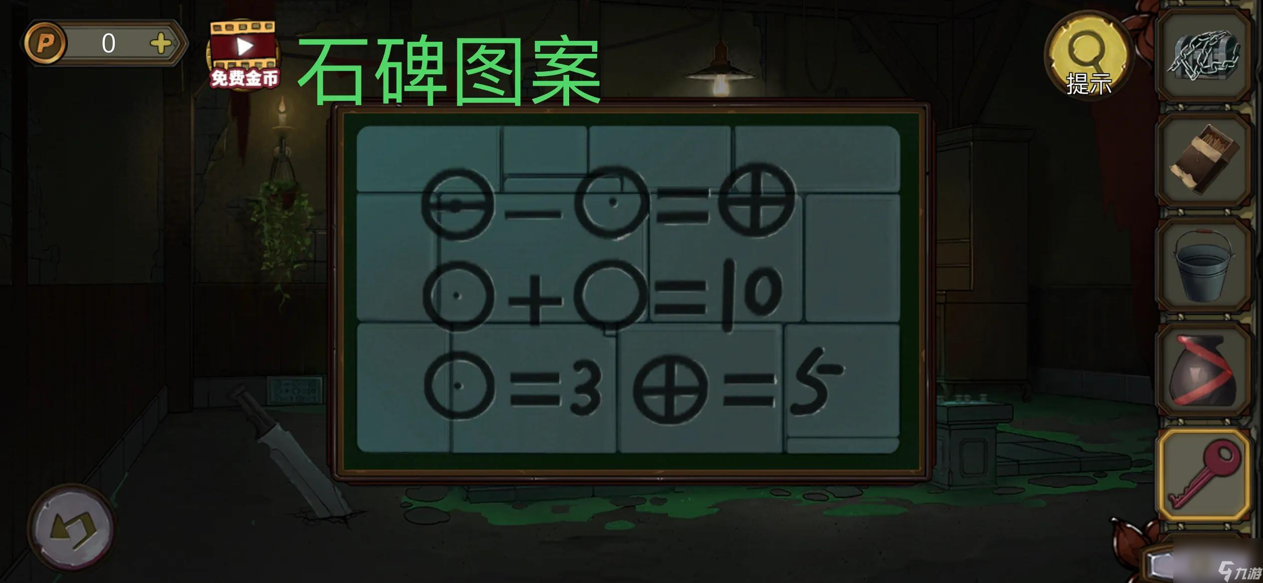 密室逃脱绝境系列10寻梦大作战第一章通关攻略