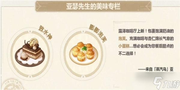 原神膨膨泡芙食谱怎么获得