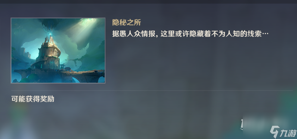 原神4.2相见亦是离别任务完成攻略
