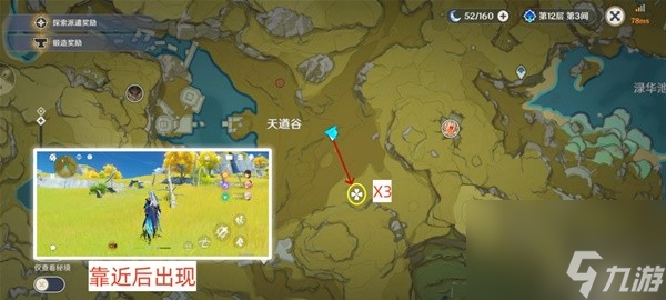 《原神》4.2版本骗骗花讨伐路线整理 骗骗花蜜采集路线分享